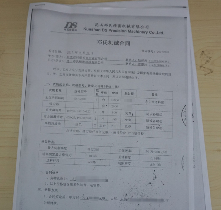 全自動(dòng)切鋁機(jī)客戶(hù)簽訂的合同