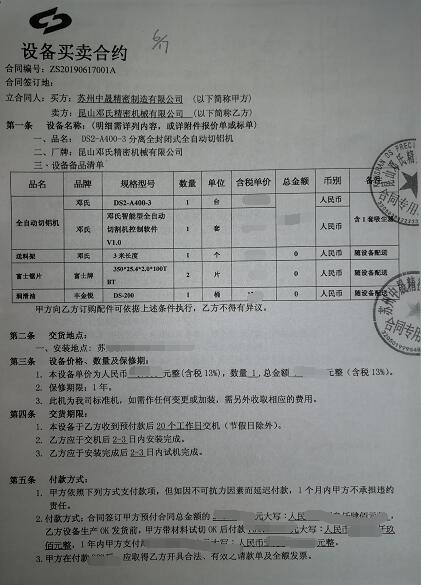 全自動鋸鋁機DS-A400-3分離式，蘇州中晟又找鄧氏回購啦